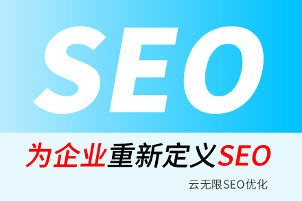 射洪SEO技巧